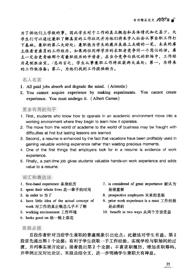 英语专业四级考试精品范文100篇12386358_2025专四专八真题及备考资料_2009-2024专四真题+备考资料_2024专四备考资料合辑（电子书）_24专四作文_24专四精品范文100篇