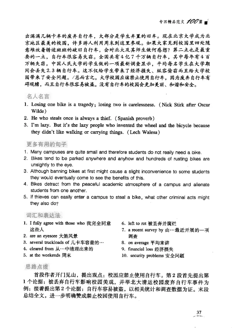 英语专业四级考试精品范文100篇12386358_2025专四专八真题及备考资料_2009-2024专四真题+备考资料_2024专四备考资料合辑（电子书）_24专四作文_24专四精品范文100篇