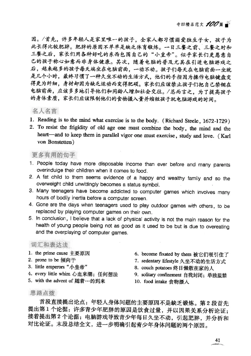 英语专业四级考试精品范文100篇12386358_2025专四专八真题及备考资料_2009-2024专四真题+备考资料_2024专四备考资料合辑（电子书）_24专四作文_24专四精品范文100篇