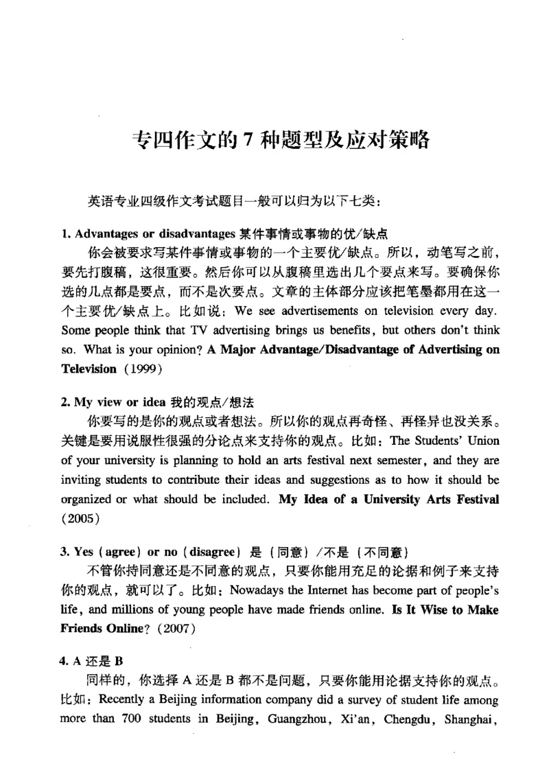 英语专业四级考试精品范文100篇12386358_2025专四专八真题及备考资料_2009-2024专四真题+备考资料_2024专四备考资料合辑（电子书）_24专四作文_24专四精品范文100篇