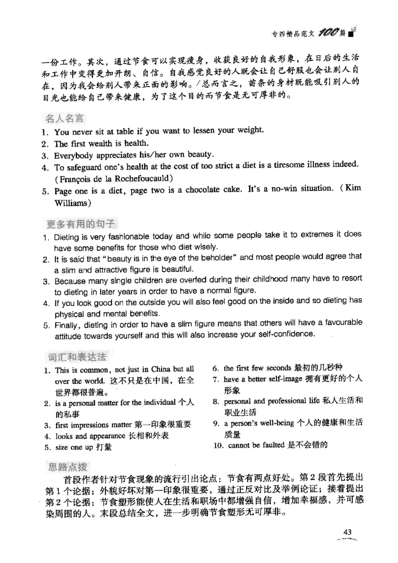 英语专业四级考试精品范文100篇12386358_2025专四专八真题及备考资料_2009-2024专四真题+备考资料_2024专四备考资料合辑（电子书）_24专四作文_24专四精品范文100篇