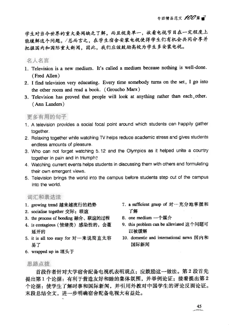 英语专业四级考试精品范文100篇12386358_2025专四专八真题及备考资料_2009-2024专四真题+备考资料_2024专四备考资料合辑（电子书）_24专四作文_24专四精品范文100篇