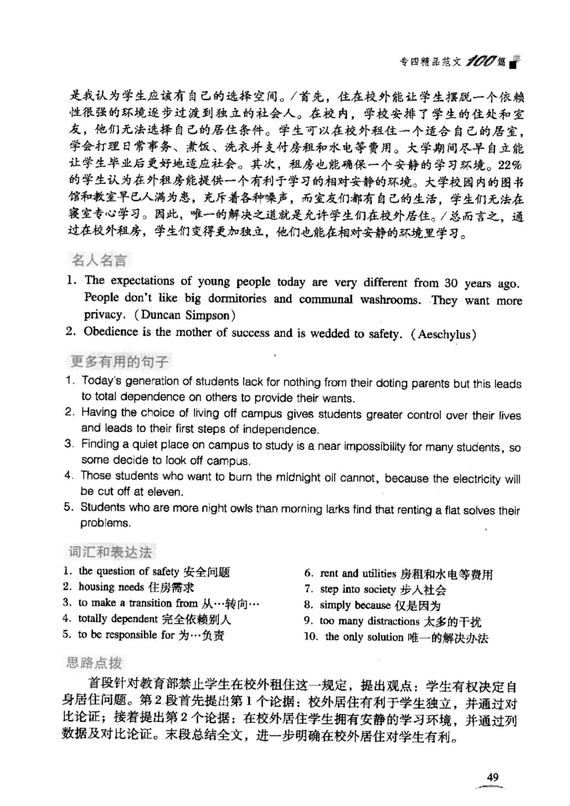 英语专业四级考试精品范文100篇12386358_2025专四专八真题及备考资料_2009-2024专四真题+备考资料_2024专四备考资料合辑（电子书）_24专四作文_24专四精品范文100篇