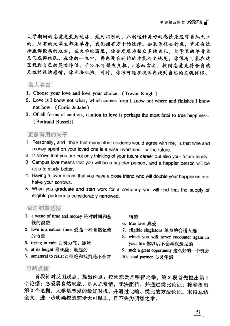 英语专业四级考试精品范文100篇12386358_2025专四专八真题及备考资料_2009-2024专四真题+备考资料_2024专四备考资料合辑（电子书）_24专四作文_24专四精品范文100篇