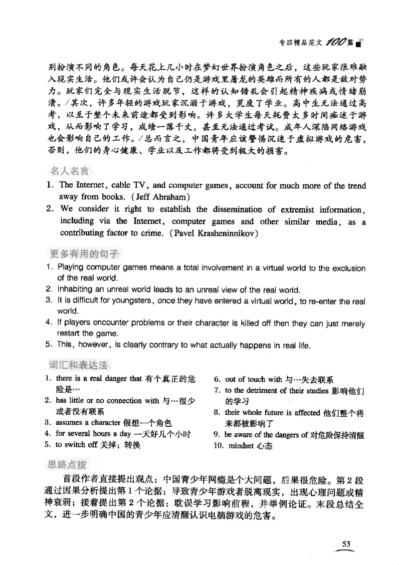 英语专业四级考试精品范文100篇12386358_2025专四专八真题及备考资料_2009-2024专四真题+备考资料_2024专四备考资料合辑（电子书）_24专四作文_24专四精品范文100篇