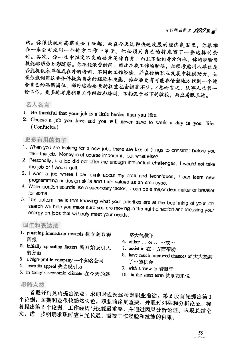 英语专业四级考试精品范文100篇12386358_2025专四专八真题及备考资料_2009-2024专四真题+备考资料_2024专四备考资料合辑（电子书）_24专四作文_24专四精品范文100篇