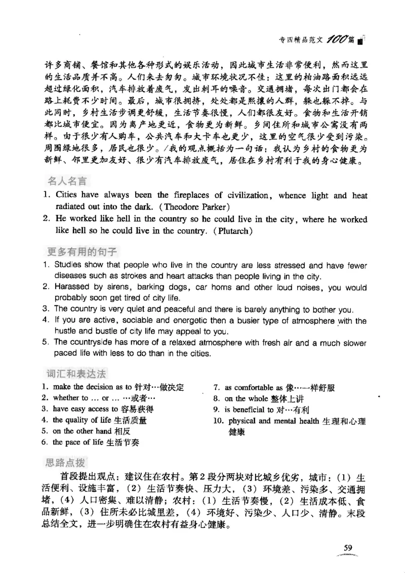 英语专业四级考试精品范文100篇12386358_2025专四专八真题及备考资料_2009-2024专四真题+备考资料_2024专四备考资料合辑（电子书）_24专四作文_24专四精品范文100篇
