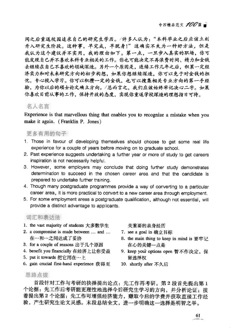 英语专业四级考试精品范文100篇12386358_2025专四专八真题及备考资料_2009-2024专四真题+备考资料_2024专四备考资料合辑（电子书）_24专四作文_24专四精品范文100篇