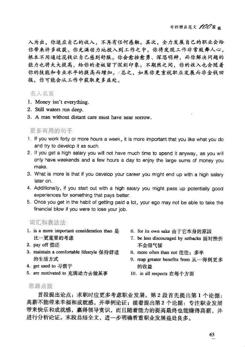 英语专业四级考试精品范文100篇12386358_2025专四专八真题及备考资料_2009-2024专四真题+备考资料_2024专四备考资料合辑（电子书）_24专四作文_24专四精品范文100篇