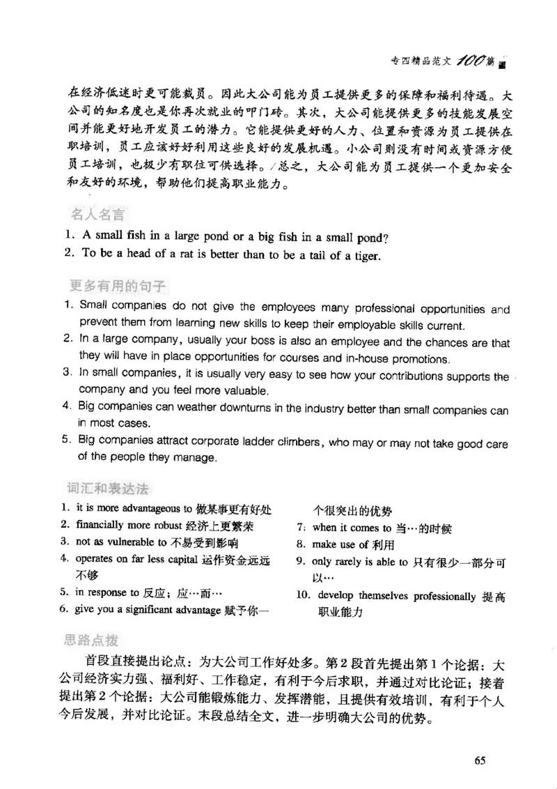 英语专业四级考试精品范文100篇12386358_2025专四专八真题及备考资料_2009-2024专四真题+备考资料_2024专四备考资料合辑（电子书）_24专四作文_24专四精品范文100篇