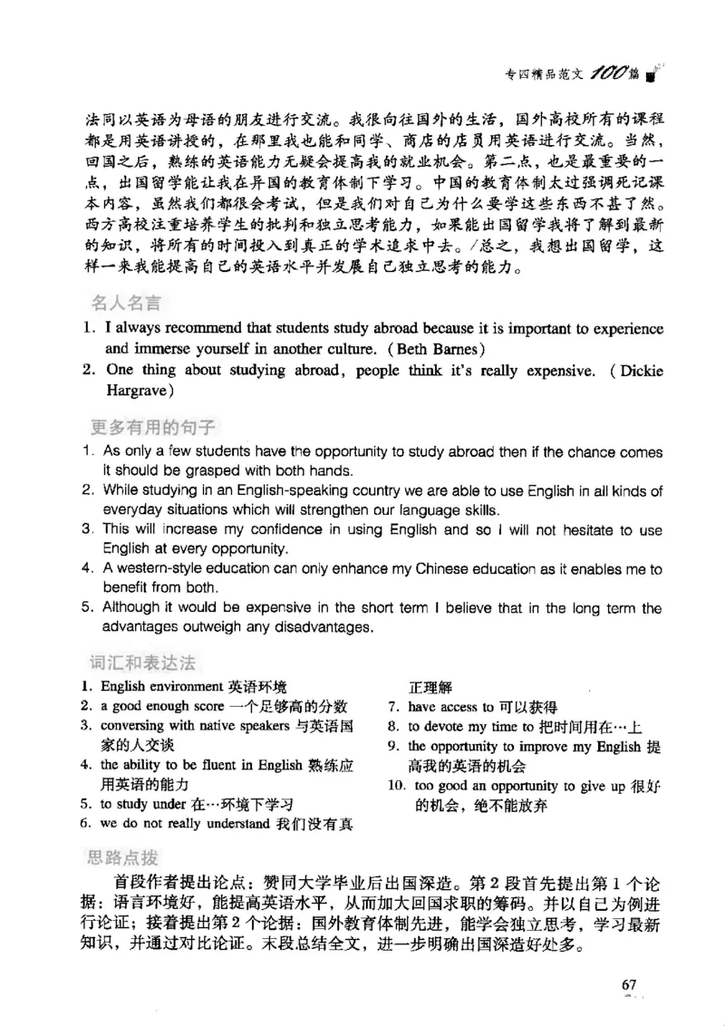英语专业四级考试精品范文100篇12386358_2025专四专八真题及备考资料_2009-2024专四真题+备考资料_2024专四备考资料合辑（电子书）_24专四作文_24专四精品范文100篇