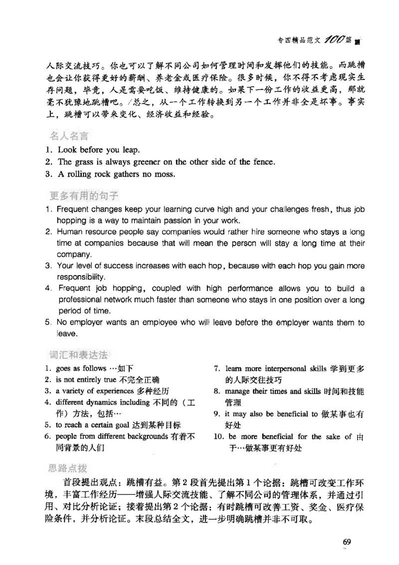 英语专业四级考试精品范文100篇12386358_2025专四专八真题及备考资料_2009-2024专四真题+备考资料_2024专四备考资料合辑（电子书）_24专四作文_24专四精品范文100篇