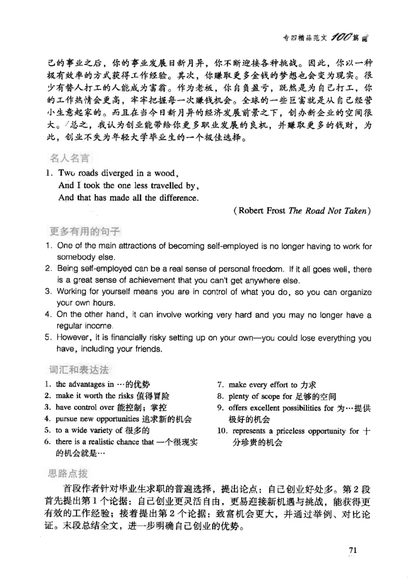 英语专业四级考试精品范文100篇12386358_2025专四专八真题及备考资料_2009-2024专四真题+备考资料_2024专四备考资料合辑（电子书）_24专四作文_24专四精品范文100篇