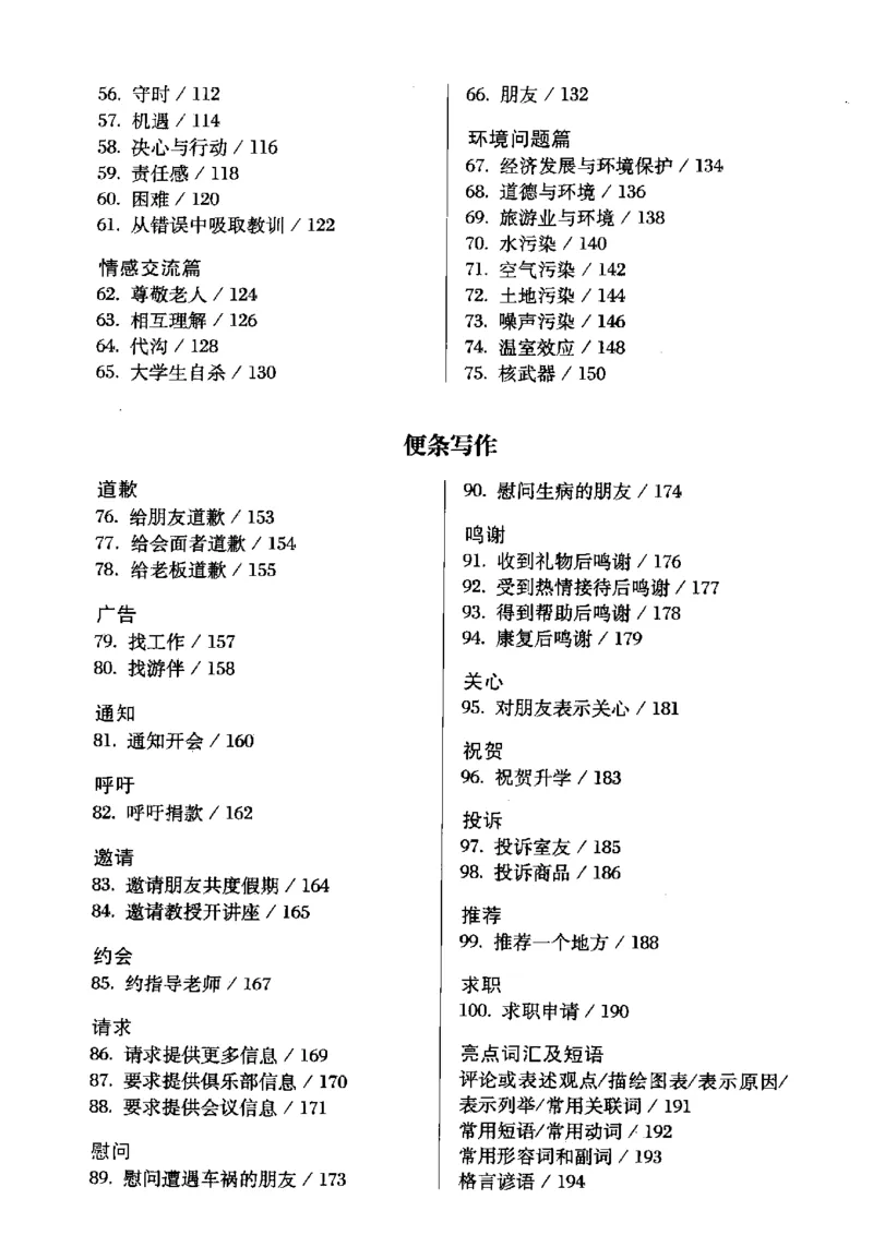 英语专业四级考试精品范文100篇12386358_2025专四专八真题及备考资料_2009-2024专四真题+备考资料_2024专四备考资料合辑（电子书）_24专四作文_24专四精品范文100篇