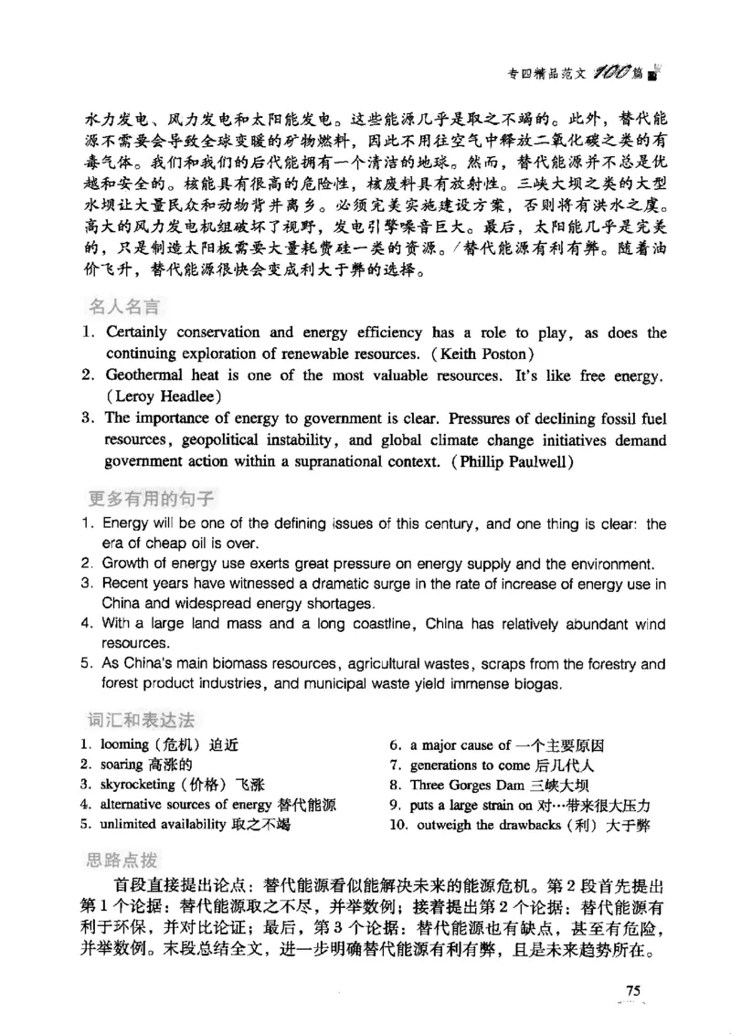 英语专业四级考试精品范文100篇12386358_2025专四专八真题及备考资料_2009-2024专四真题+备考资料_2024专四备考资料合辑（电子书）_24专四作文_24专四精品范文100篇