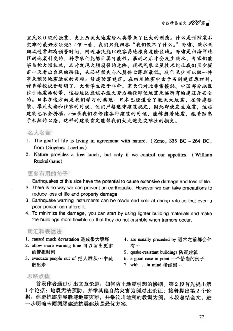 英语专业四级考试精品范文100篇12386358_2025专四专八真题及备考资料_2009-2024专四真题+备考资料_2024专四备考资料合辑（电子书）_24专四作文_24专四精品范文100篇