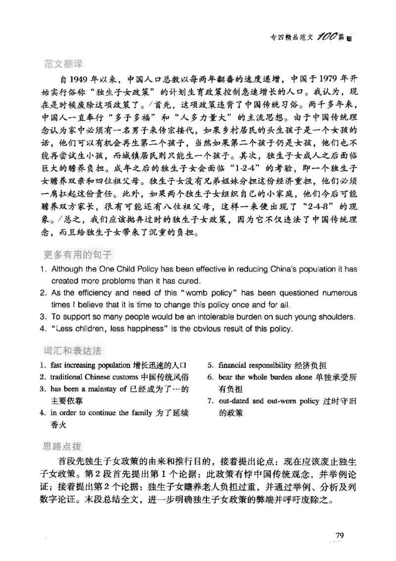 英语专业四级考试精品范文100篇12386358_2025专四专八真题及备考资料_2009-2024专四真题+备考资料_2024专四备考资料合辑（电子书）_24专四作文_24专四精品范文100篇