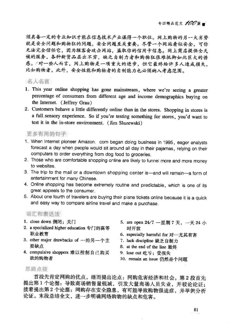 英语专业四级考试精品范文100篇12386358_2025专四专八真题及备考资料_2009-2024专四真题+备考资料_2024专四备考资料合辑（电子书）_24专四作文_24专四精品范文100篇