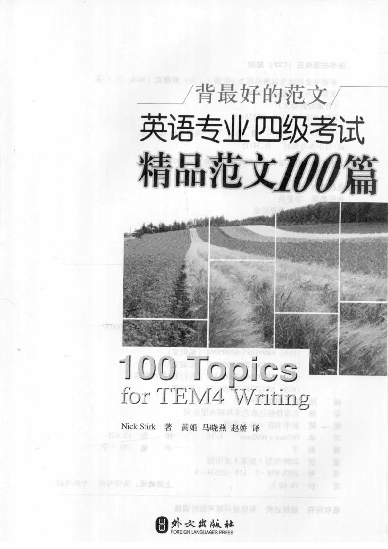 英语专业四级考试精品范文100篇12386358_2025专四专八真题及备考资料_2009-2024专四真题+备考资料_2024专四备考资料合辑（电子书）_24专四作文_24专四精品范文100篇
