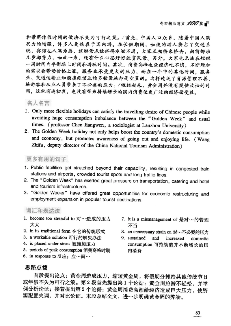 英语专业四级考试精品范文100篇12386358_2025专四专八真题及备考资料_2009-2024专四真题+备考资料_2024专四备考资料合辑（电子书）_24专四作文_24专四精品范文100篇