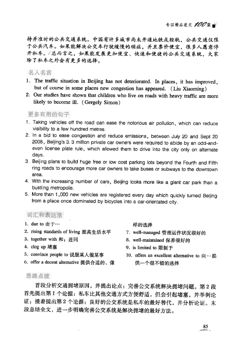 英语专业四级考试精品范文100篇12386358_2025专四专八真题及备考资料_2009-2024专四真题+备考资料_2024专四备考资料合辑（电子书）_24专四作文_24专四精品范文100篇