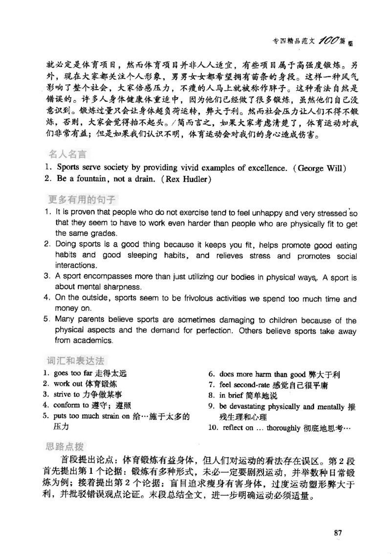 英语专业四级考试精品范文100篇12386358_2025专四专八真题及备考资料_2009-2024专四真题+备考资料_2024专四备考资料合辑（电子书）_24专四作文_24专四精品范文100篇