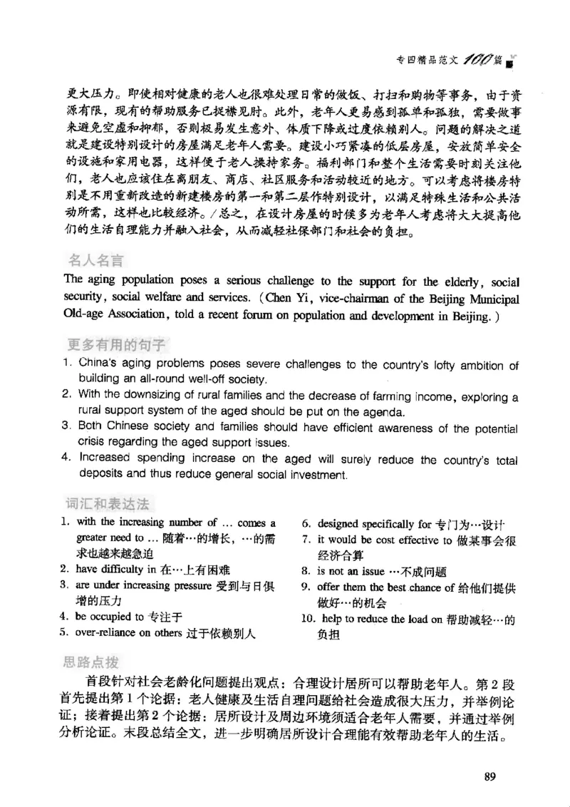 英语专业四级考试精品范文100篇12386358_2025专四专八真题及备考资料_2009-2024专四真题+备考资料_2024专四备考资料合辑（电子书）_24专四作文_24专四精品范文100篇