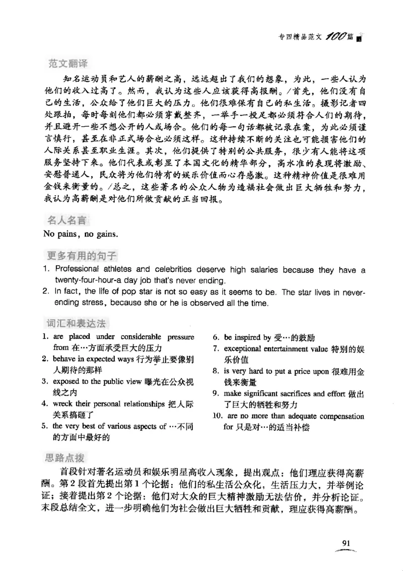 英语专业四级考试精品范文100篇12386358_2025专四专八真题及备考资料_2009-2024专四真题+备考资料_2024专四备考资料合辑（电子书）_24专四作文_24专四精品范文100篇