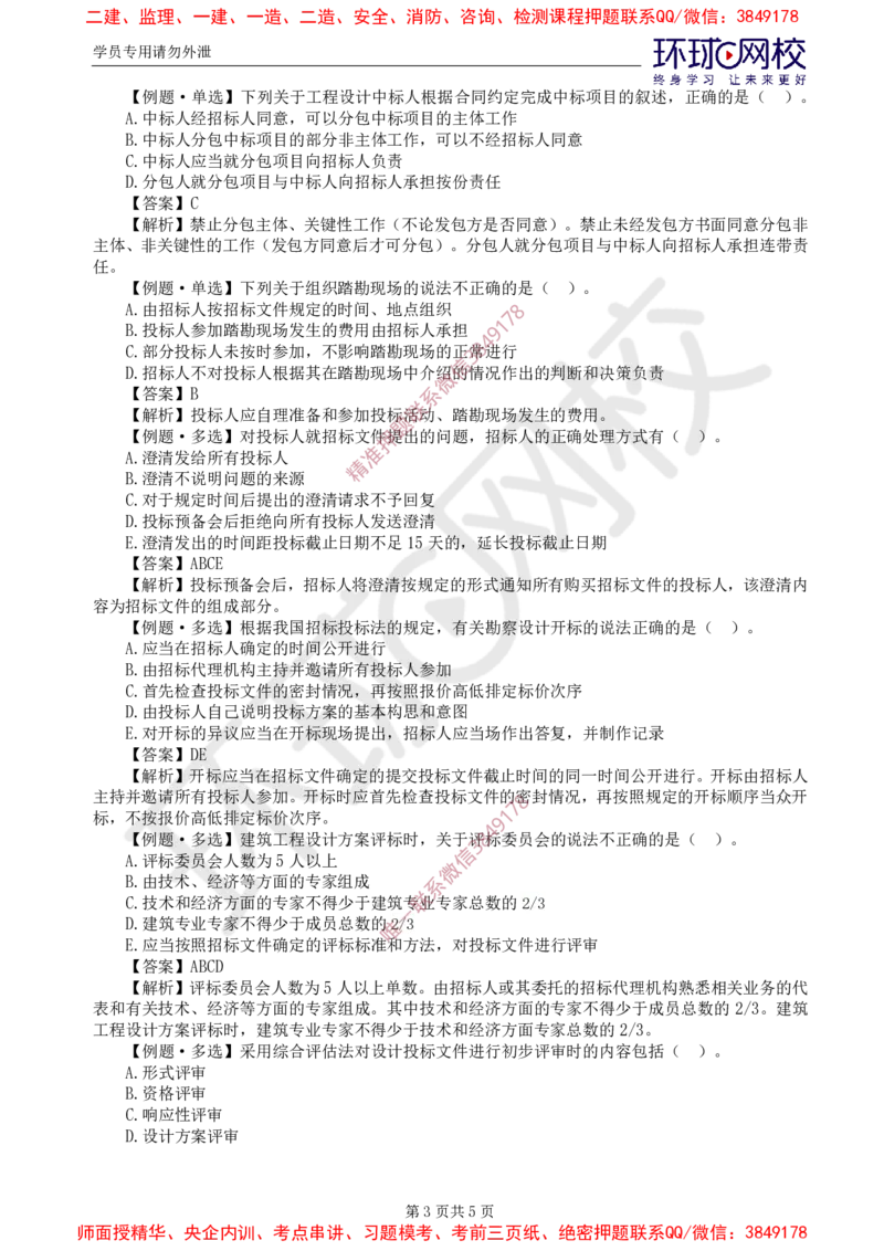 02.精题必练（二）_监理工程师_2025监理工程师_2025年监理工程师SVIP_2025年监理合同管理SVIP_03-习题精析✿实战特训✿模考通关_12-合同《精题必练班》沈磊HQ推荐