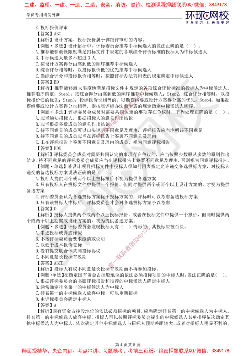 02.精题必练（二）_监理工程师_2025监理工程师_2025年监理工程师SVIP_2025年监理合同管理SVIP_03-习题精析✿实战特训✿模考通关_12-合同《精题必练班》沈磊HQ推荐