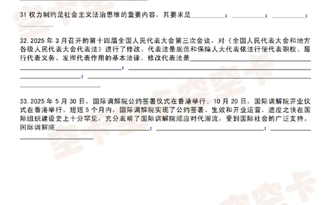 肖八知识点挖空版（六）-5fc1ebd41934_2025专四专八真题及备考资料_肖秀荣押题汇总_05空卡《肖八》复盘＆精简背诵版_挖空版（8套全）