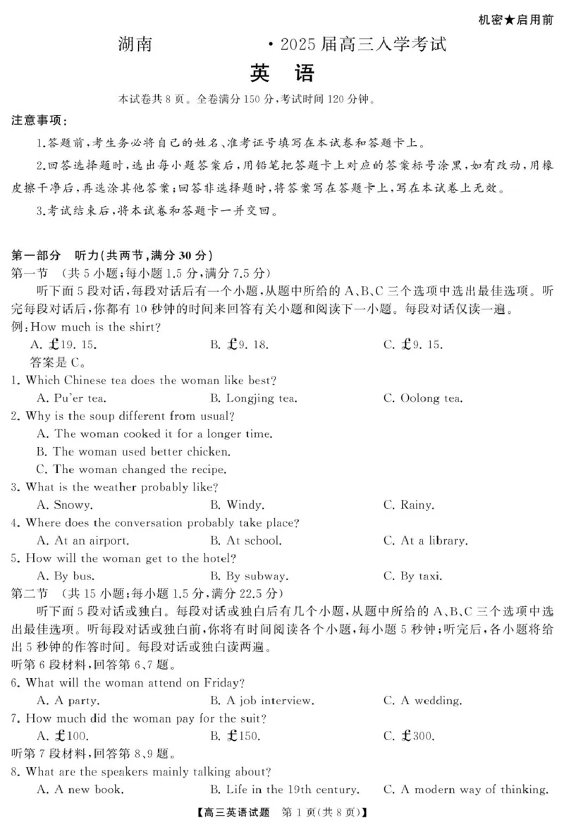 英语高三英语试题转曲_8月_240822湖南省湖南天壹名校联盟2025届高三8月入学联考考试_湖南省湖南天壹名校联盟2025届高三8月入学联考考试英语试题（含听力）