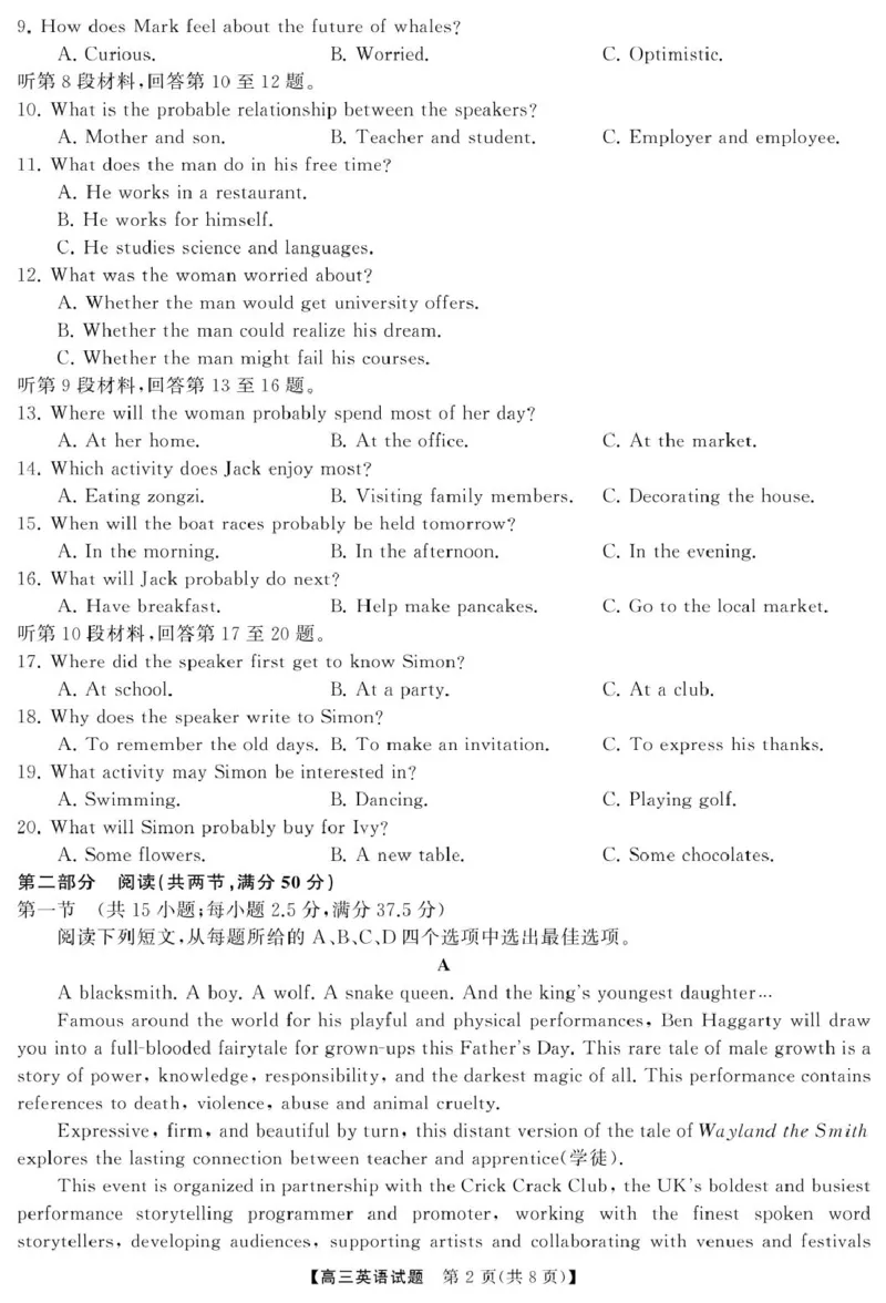 英语高三英语试题转曲_8月_240822湖南省湖南天壹名校联盟2025届高三8月入学联考考试_湖南省湖南天壹名校联盟2025届高三8月入学联考考试英语试题（含听力）
