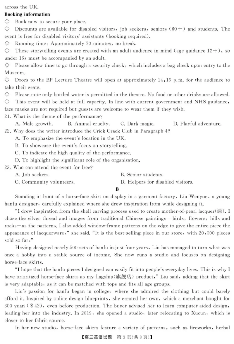 英语高三英语试题转曲_8月_240822湖南省湖南天壹名校联盟2025届高三8月入学联考考试_湖南省湖南天壹名校联盟2025届高三8月入学联考考试英语试题（含听力）