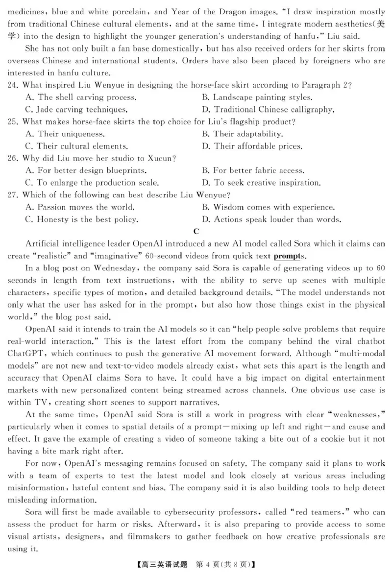 英语高三英语试题转曲_8月_240822湖南省湖南天壹名校联盟2025届高三8月入学联考考试_湖南省湖南天壹名校联盟2025届高三8月入学联考考试英语试题（含听力）