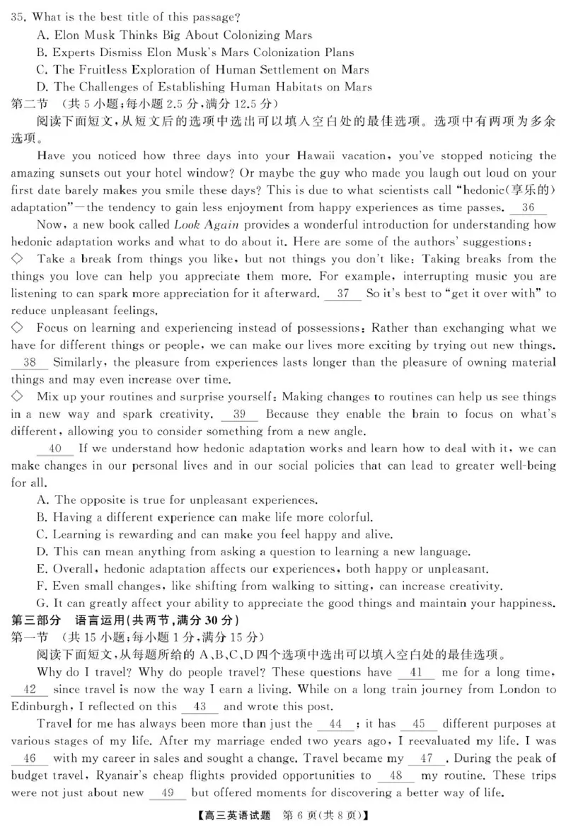 英语高三英语试题转曲_8月_240822湖南省湖南天壹名校联盟2025届高三8月入学联考考试_湖南省湖南天壹名校联盟2025届高三8月入学联考考试英语试题（含听力）