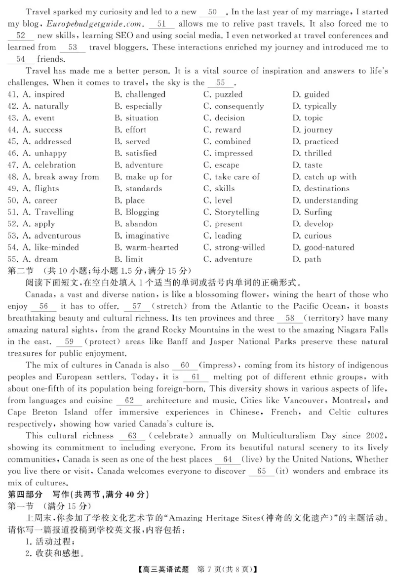 英语高三英语试题转曲_8月_240822湖南省湖南天壹名校联盟2025届高三8月入学联考考试_湖南省湖南天壹名校联盟2025届高三8月入学联考考试英语试题（含听力）