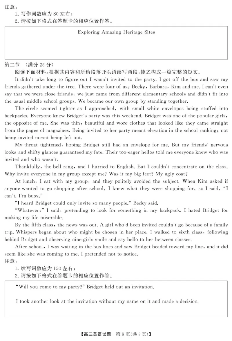 英语高三英语试题转曲_8月_240822湖南省湖南天壹名校联盟2025届高三8月入学联考考试_湖南省湖南天壹名校联盟2025届高三8月入学联考考试英语试题（含听力）