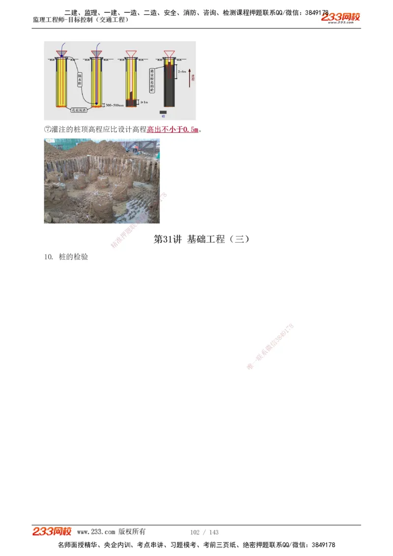 1-40_监理工程师_2025监理工程师_2025年监理工程师SVIP_2025年监理交通控制SVIP_02-基础精讲✿高端面授✿深度强化_07-交通控制《教材精讲班》孙媛媛233_专业篇