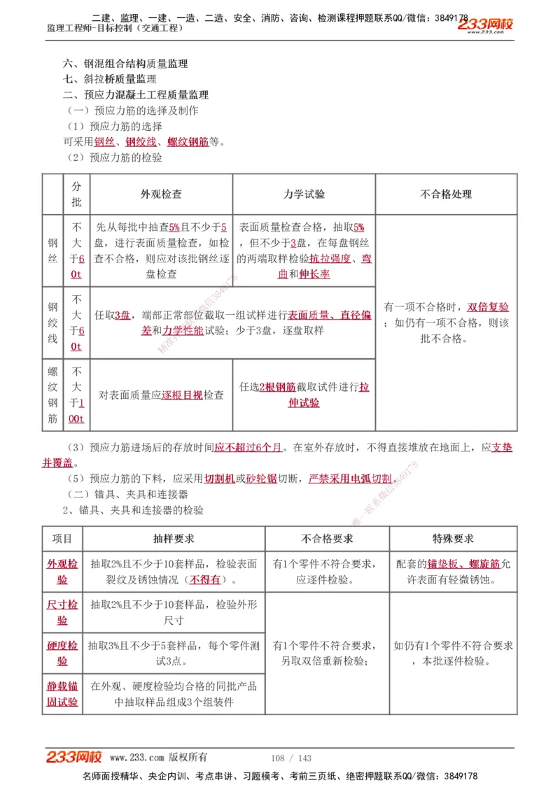 1-40_监理工程师_2025监理工程师_2025年监理工程师SVIP_2025年监理交通控制SVIP_02-基础精讲✿高端面授✿深度强化_07-交通控制《教材精讲班》孙媛媛233_专业篇