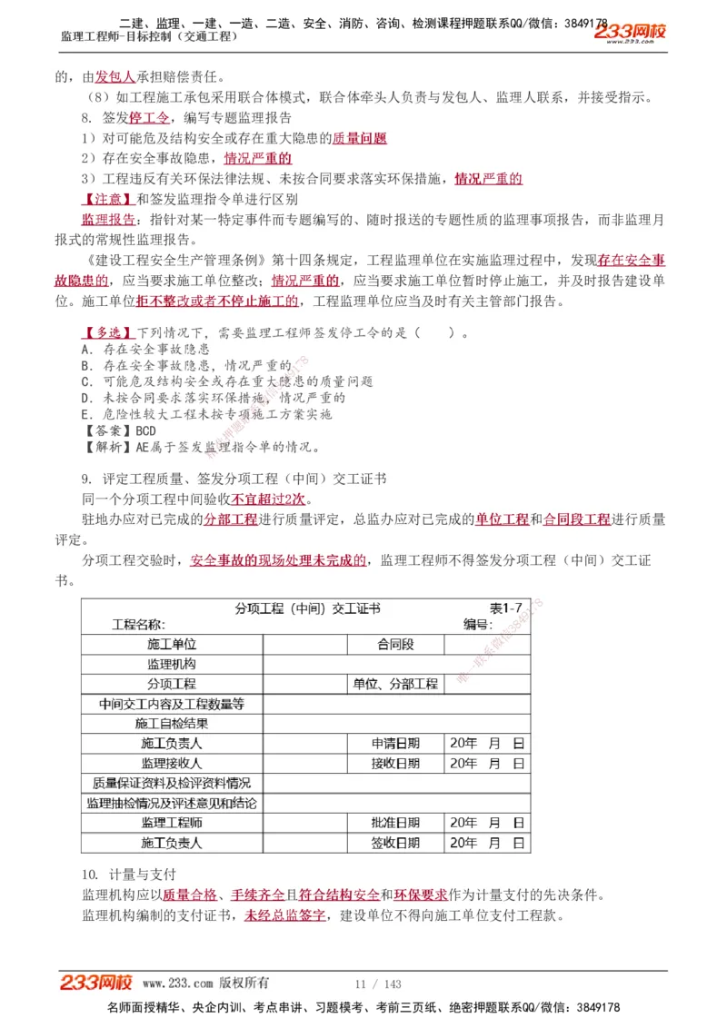 1-40_监理工程师_2025监理工程师_2025年监理工程师SVIP_2025年监理交通控制SVIP_02-基础精讲✿高端面授✿深度强化_07-交通控制《教材精讲班》孙媛媛233_专业篇