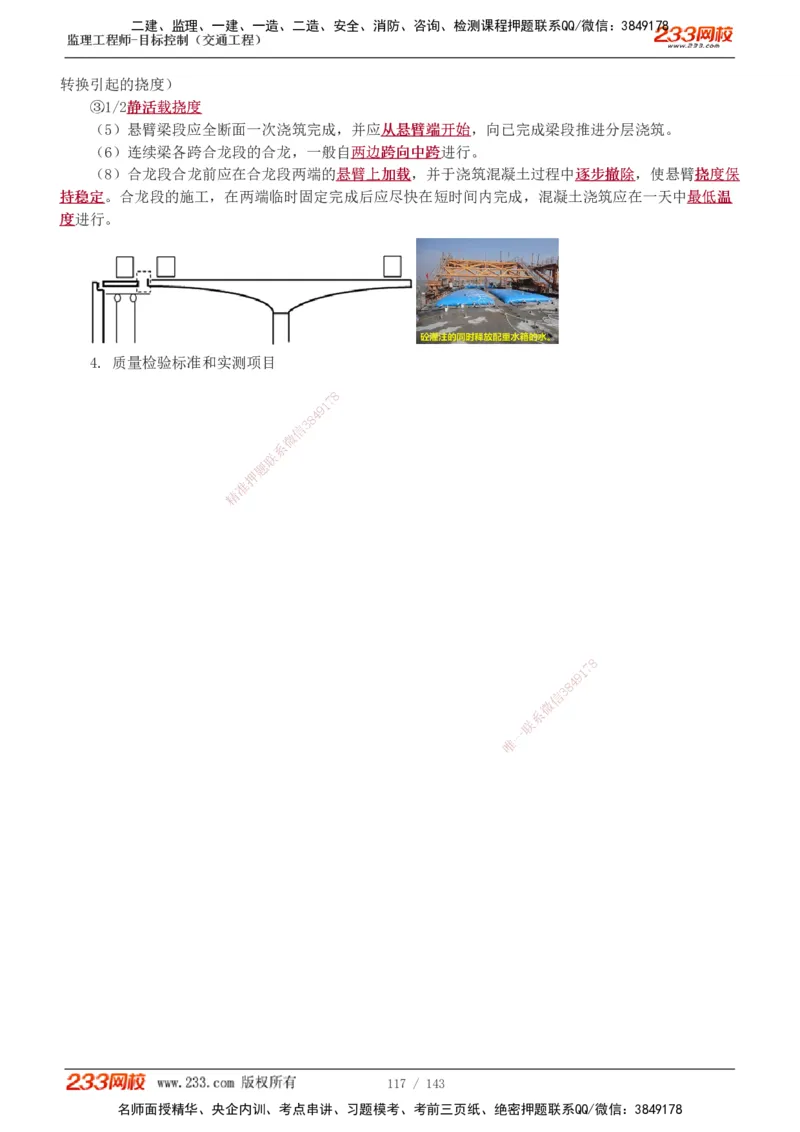 1-40_监理工程师_2025监理工程师_2025年监理工程师SVIP_2025年监理交通控制SVIP_02-基础精讲✿高端面授✿深度强化_07-交通控制《教材精讲班》孙媛媛233_专业篇