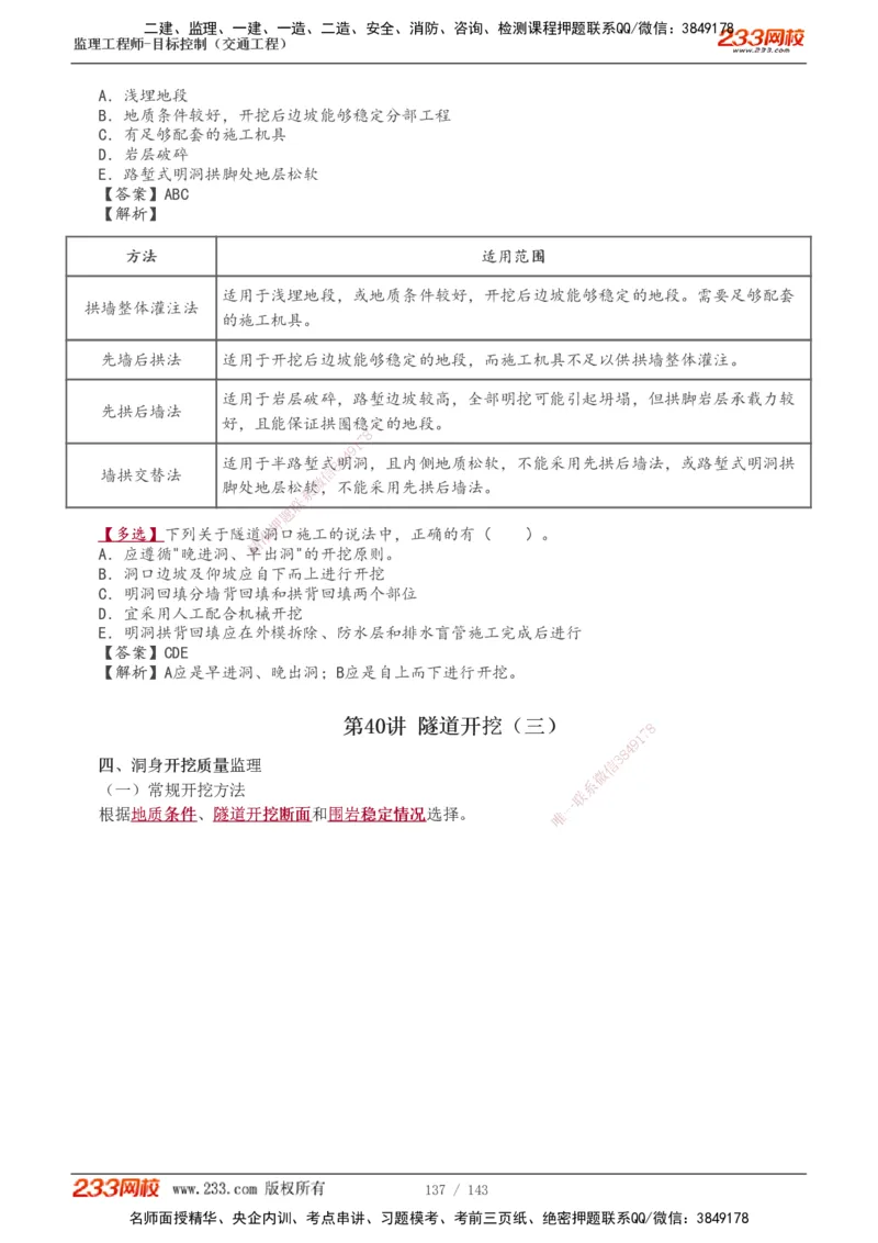 1-40_监理工程师_2025监理工程师_2025年监理工程师SVIP_2025年监理交通控制SVIP_02-基础精讲✿高端面授✿深度强化_07-交通控制《教材精讲班》孙媛媛233_专业篇