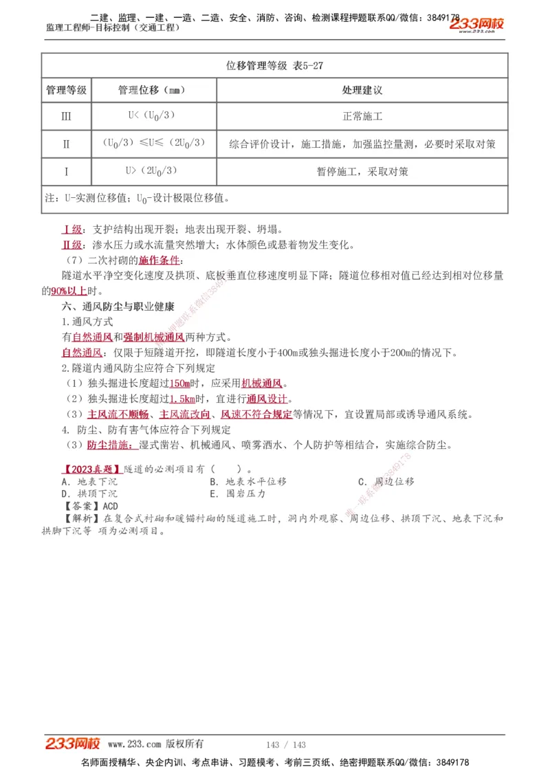 1-40_监理工程师_2025监理工程师_2025年监理工程师SVIP_2025年监理交通控制SVIP_02-基础精讲✿高端面授✿深度强化_07-交通控制《教材精讲班》孙媛媛233_专业篇