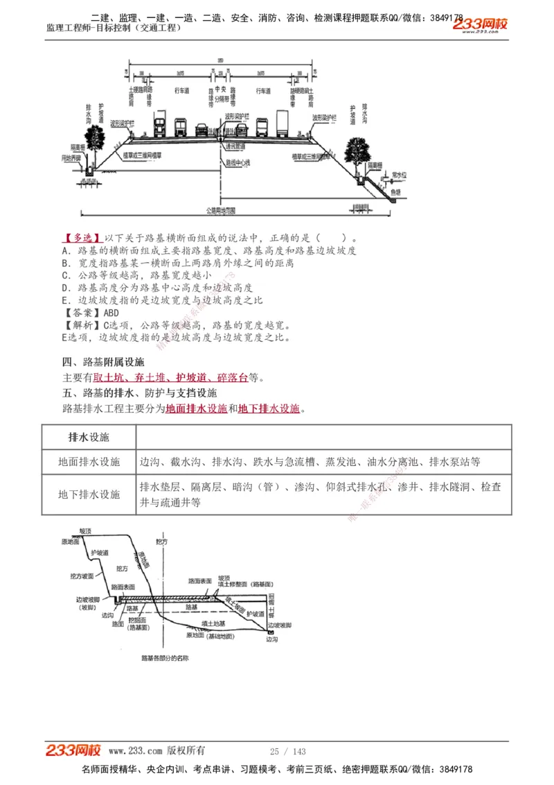 1-40_监理工程师_2025监理工程师_2025年监理工程师SVIP_2025年监理交通控制SVIP_02-基础精讲✿高端面授✿深度强化_07-交通控制《教材精讲班》孙媛媛233_专业篇