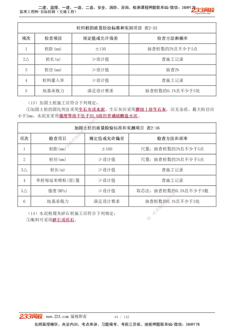 1-40_监理工程师_2025监理工程师_2025年监理工程师SVIP_2025年监理交通控制SVIP_02-基础精讲✿高端面授✿深度强化_07-交通控制《教材精讲班》孙媛媛233_专业篇