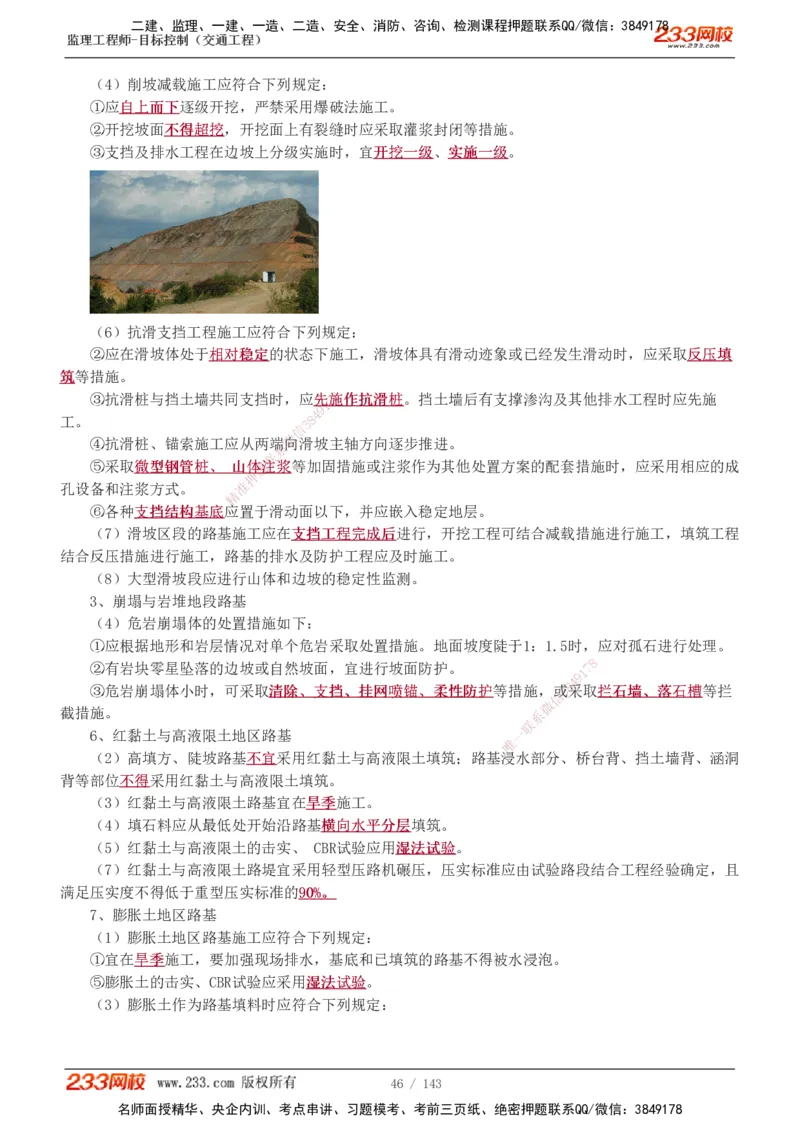 1-40_监理工程师_2025监理工程师_2025年监理工程师SVIP_2025年监理交通控制SVIP_02-基础精讲✿高端面授✿深度强化_07-交通控制《教材精讲班》孙媛媛233_专业篇