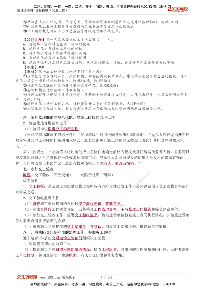 1-40_监理工程师_2025监理工程师_2025年监理工程师SVIP_2025年监理交通控制SVIP_02-基础精讲✿高端面授✿深度强化_07-交通控制《教材精讲班》孙媛媛233_专业篇