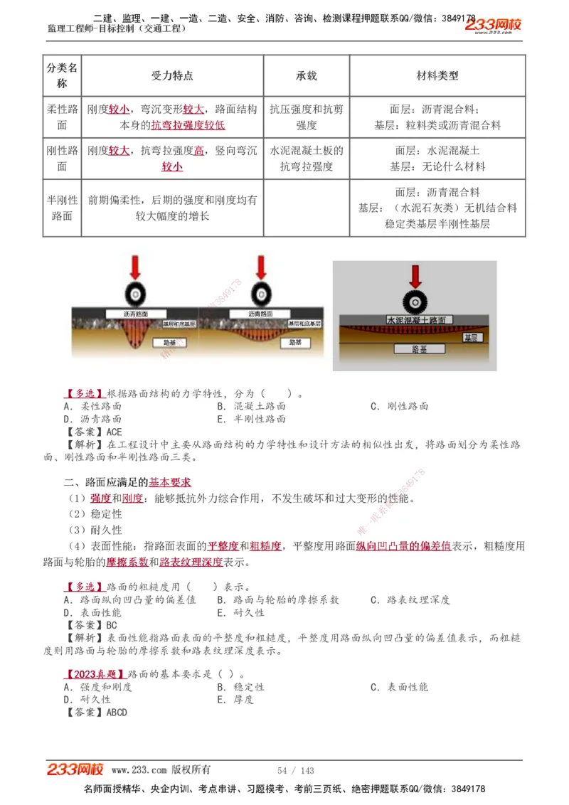 1-40_监理工程师_2025监理工程师_2025年监理工程师SVIP_2025年监理交通控制SVIP_02-基础精讲✿高端面授✿深度强化_07-交通控制《教材精讲班》孙媛媛233_专业篇