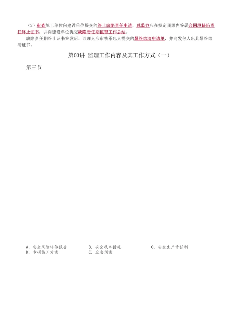 1-40_监理工程师_2025监理工程师_2025年监理工程师SVIP_2025年监理交通控制SVIP_02-基础精讲✿高端面授✿深度强化_07-交通控制《教材精讲班》孙媛媛233_专业篇